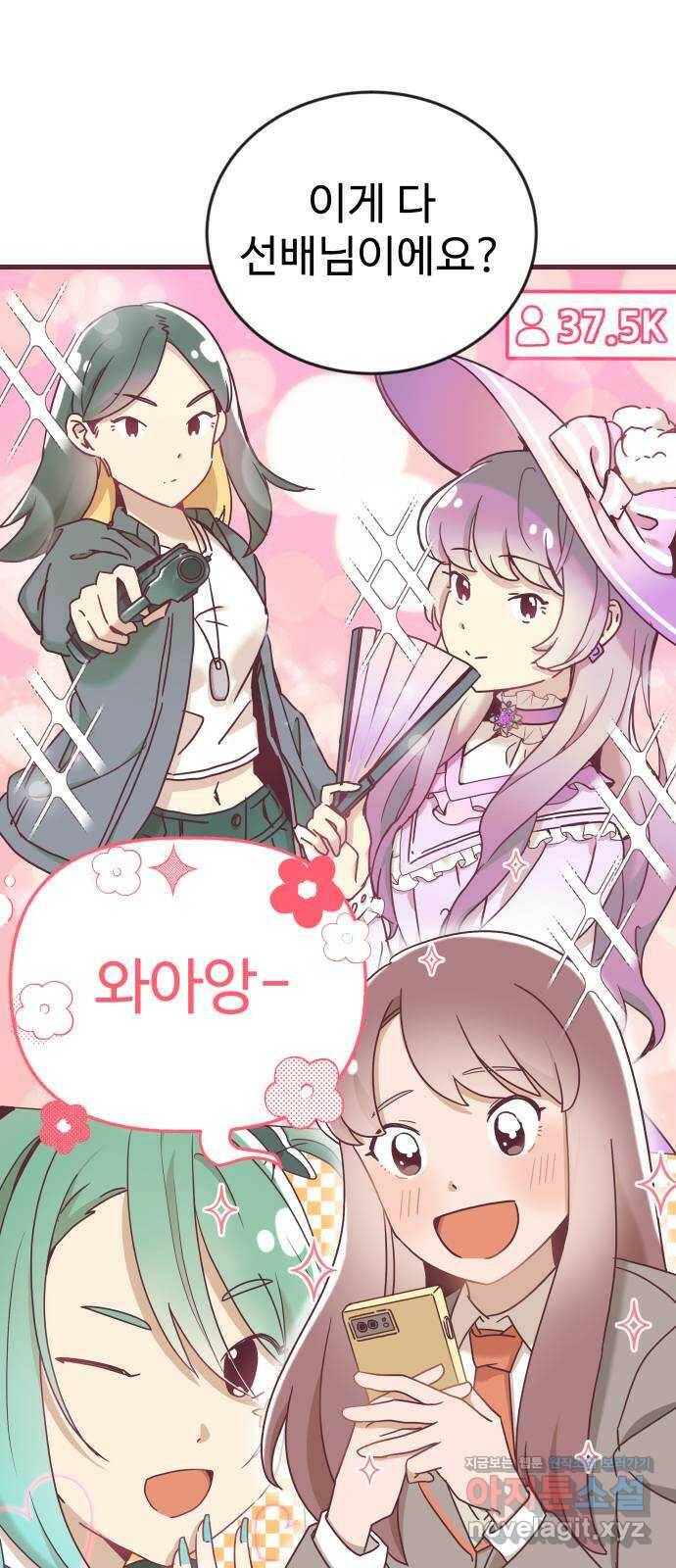 너에게 입덕중 11화 2