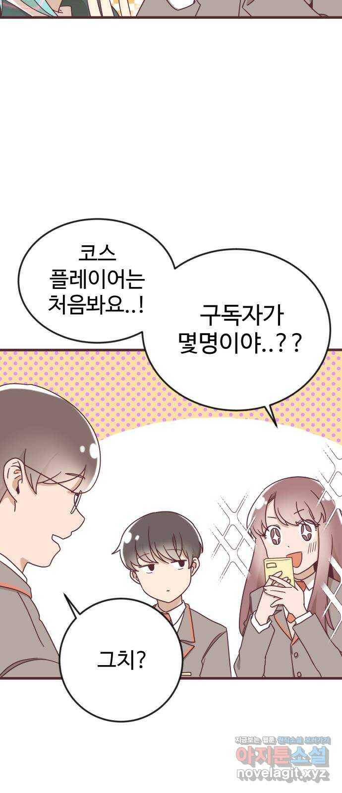 너에게 입덕중 11화 3