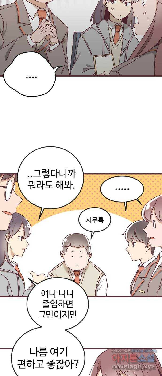 너에게 입덕중 11화 9