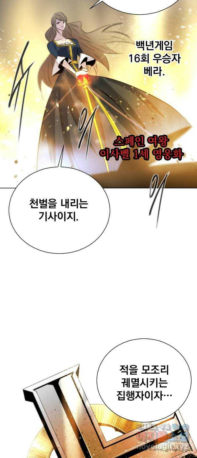 백년게임 2부 - 백년대전 45화 2