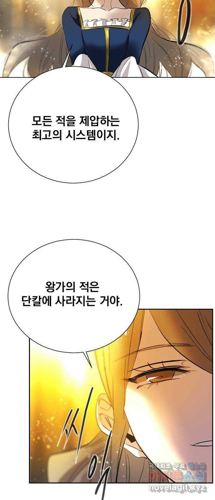 백년게임 2부 - 백년대전 45화 29