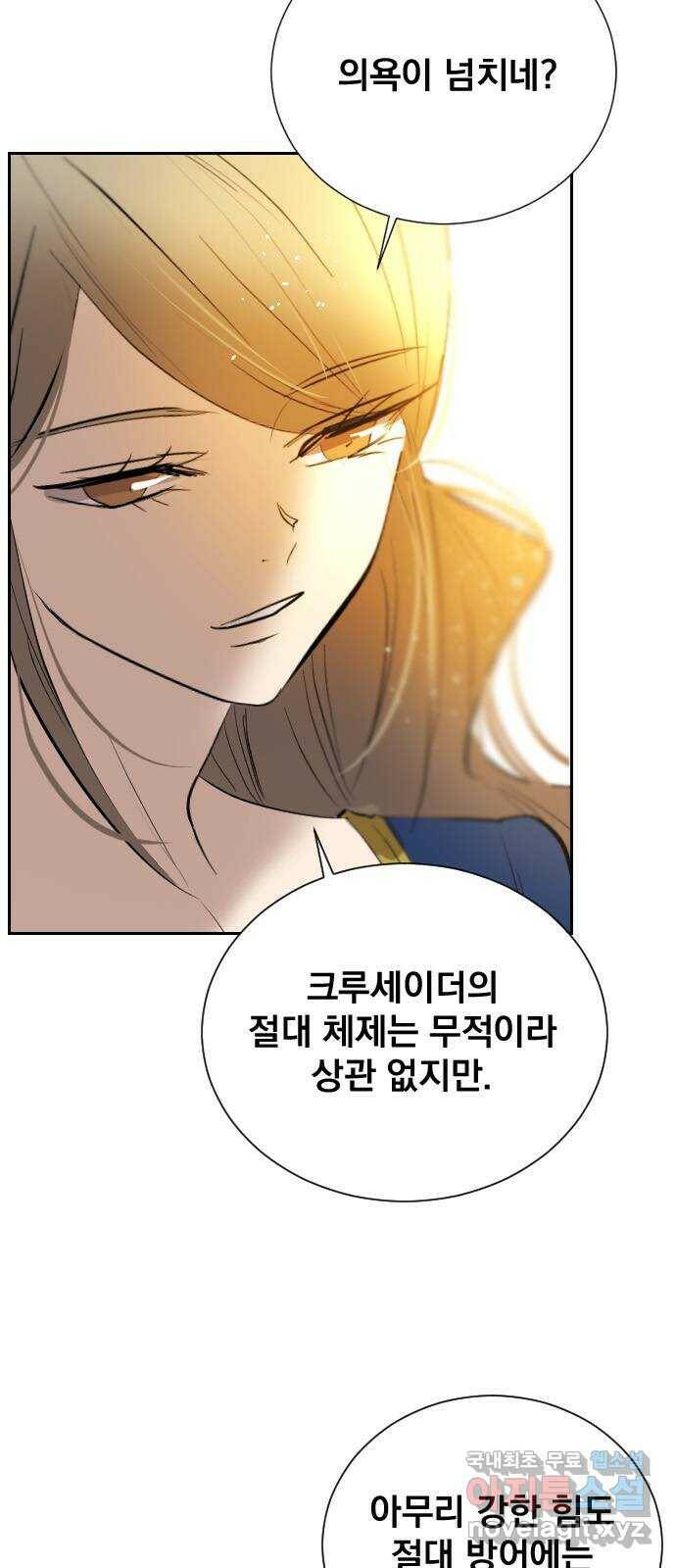 백년게임 2부 - 백년대전 45화 44