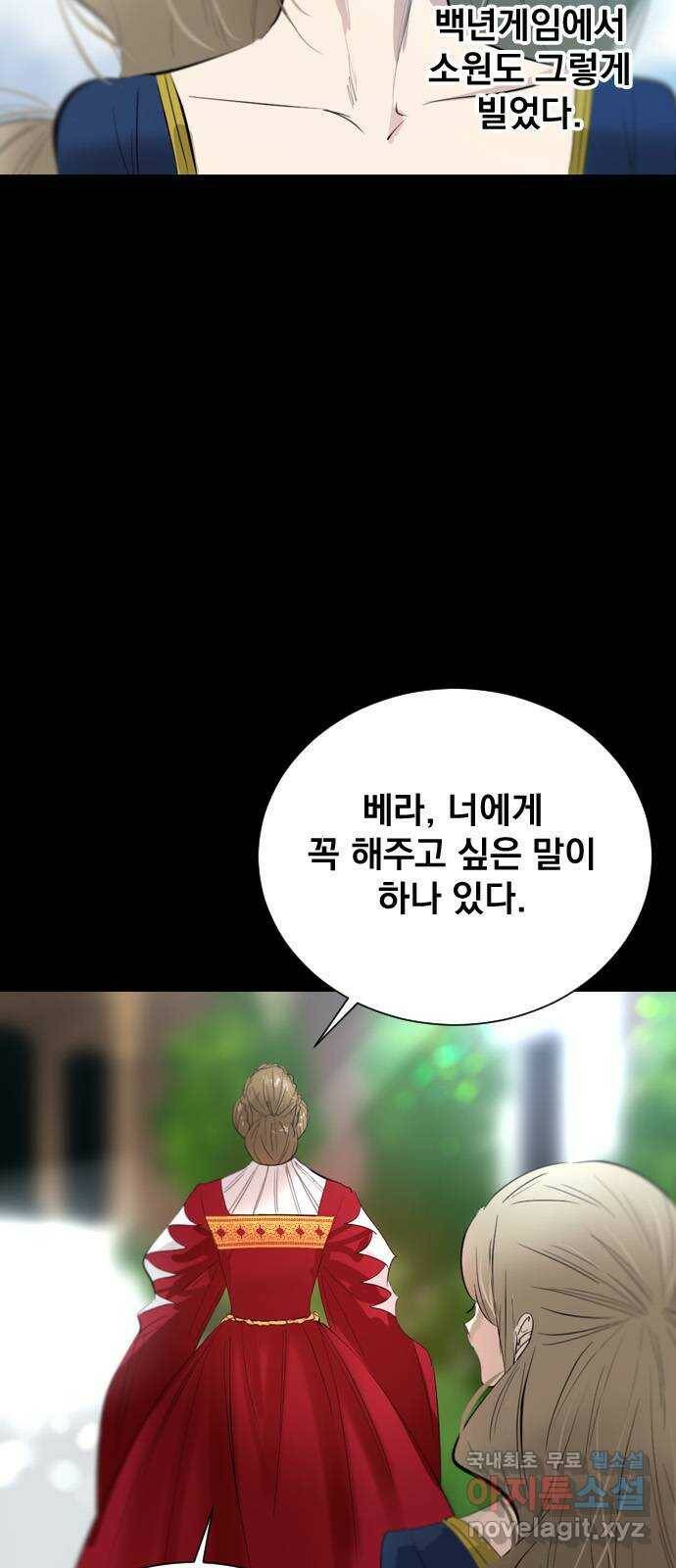 백년게임 2부 - 백년대전 45화 61