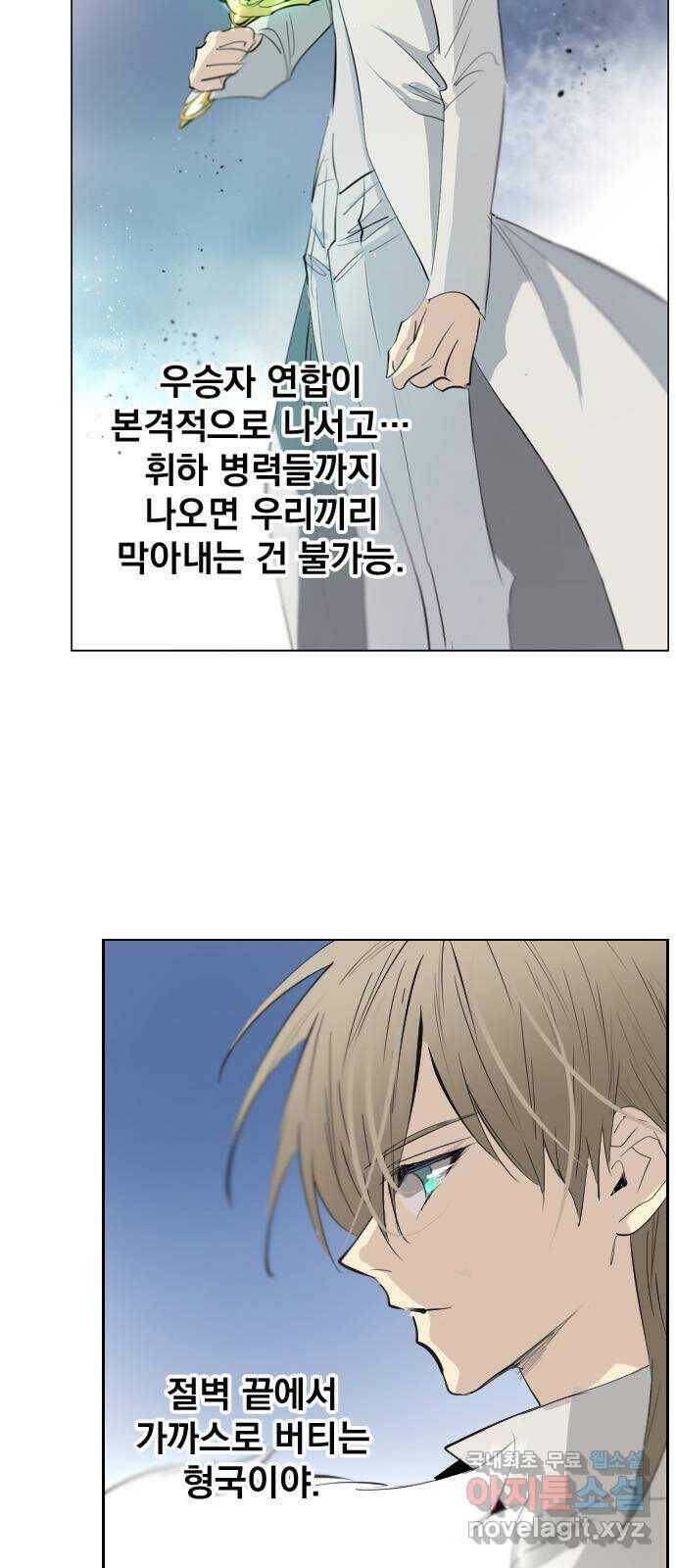 백년게임 2부 - 백년대전 45화 69