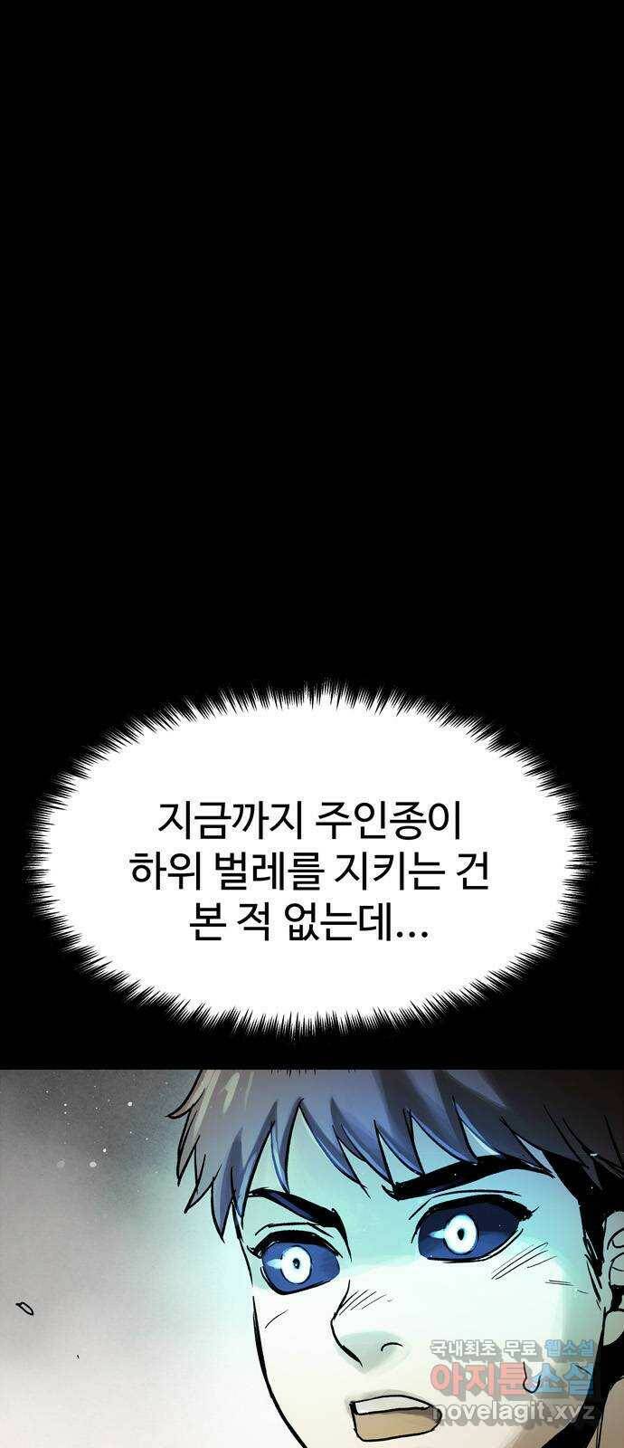 스포 67화 숭배자들(5) 1