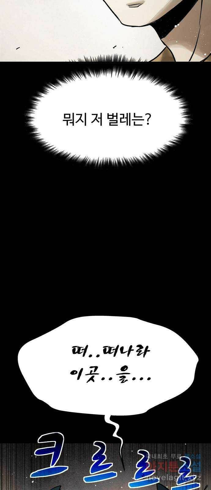 스포 67화 숭배자들(5) 2
