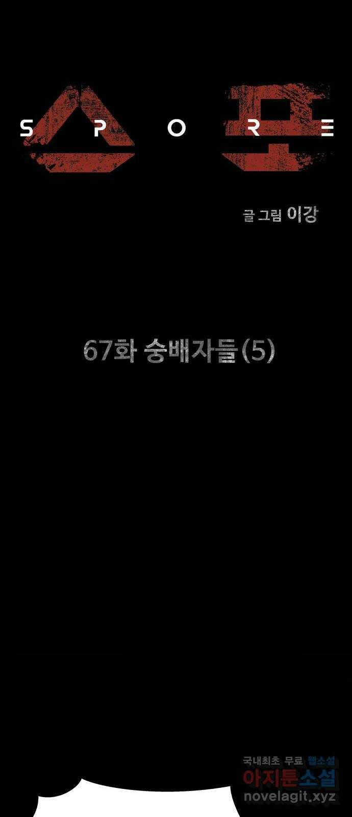 스포 67화 숭배자들(5) 5