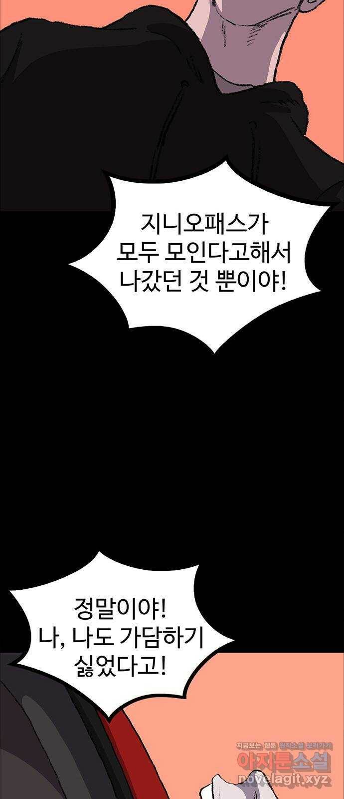 지니오패스 12화 17