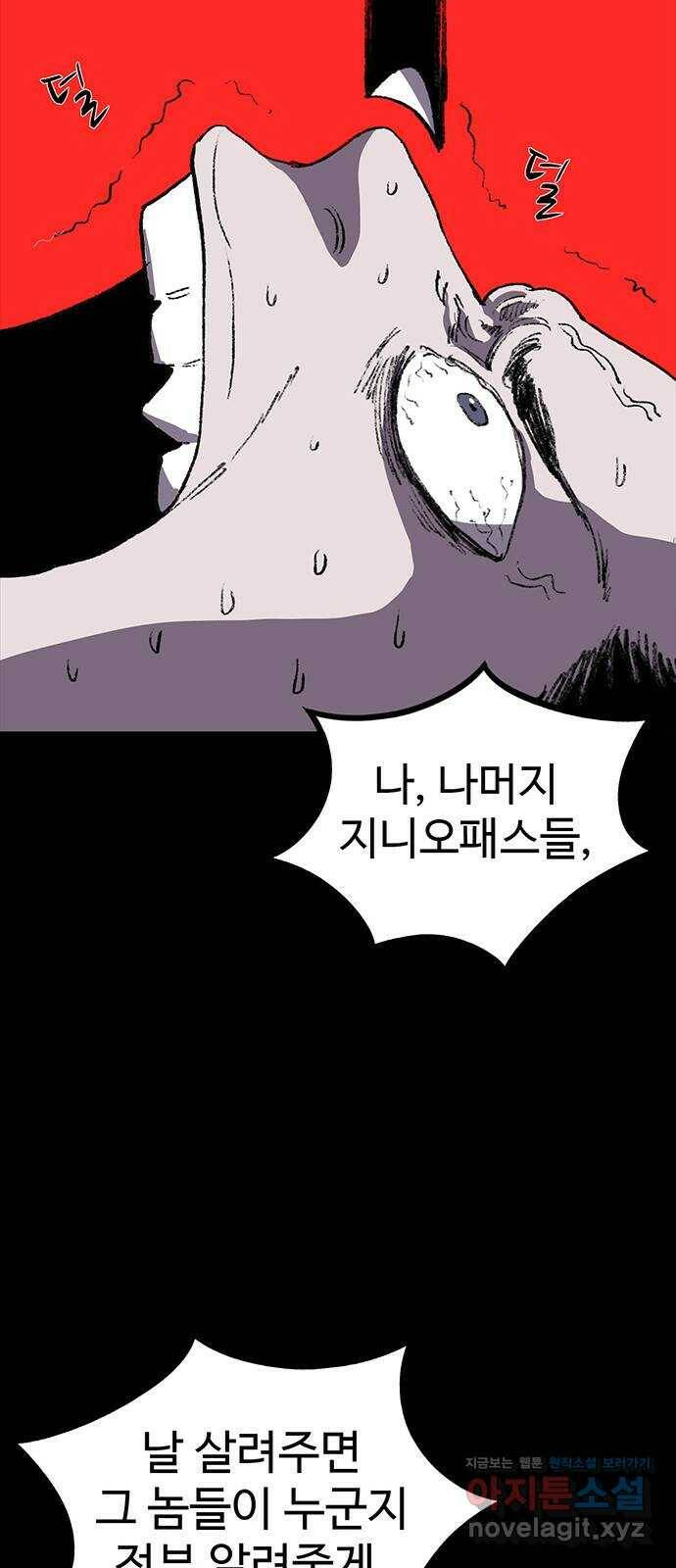 지니오패스 12화 26