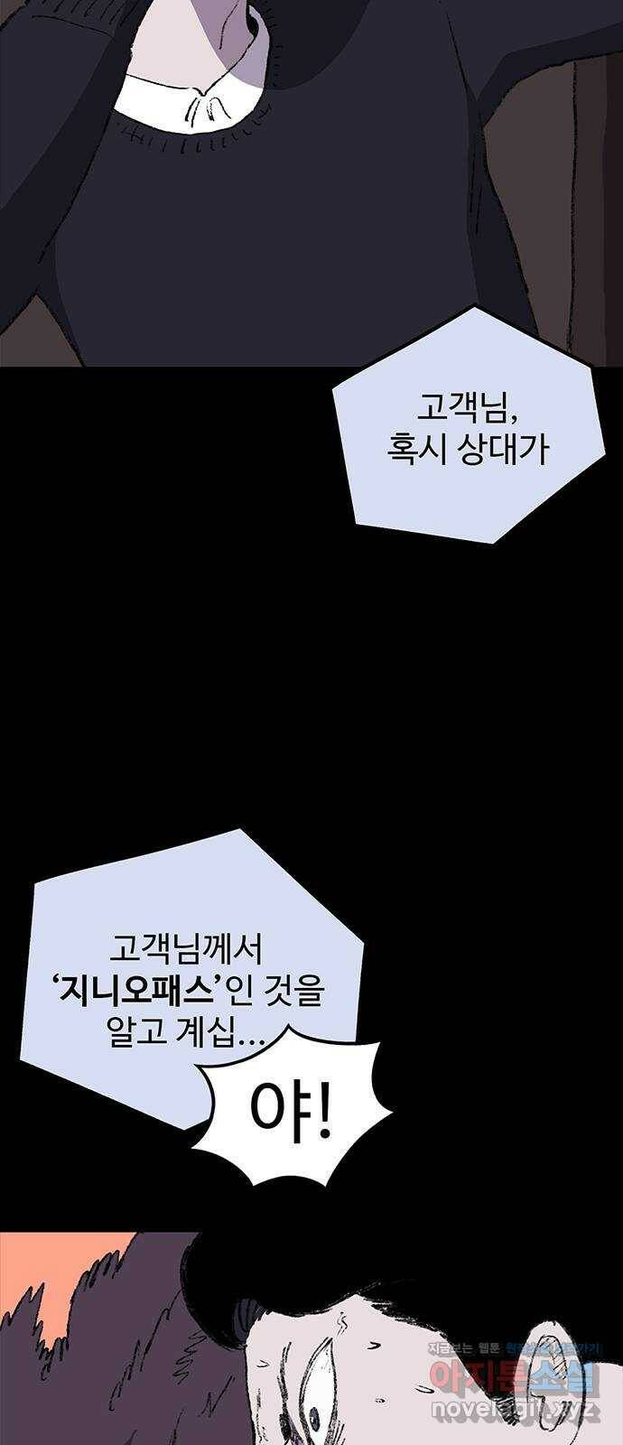 지니오패스 12화 49