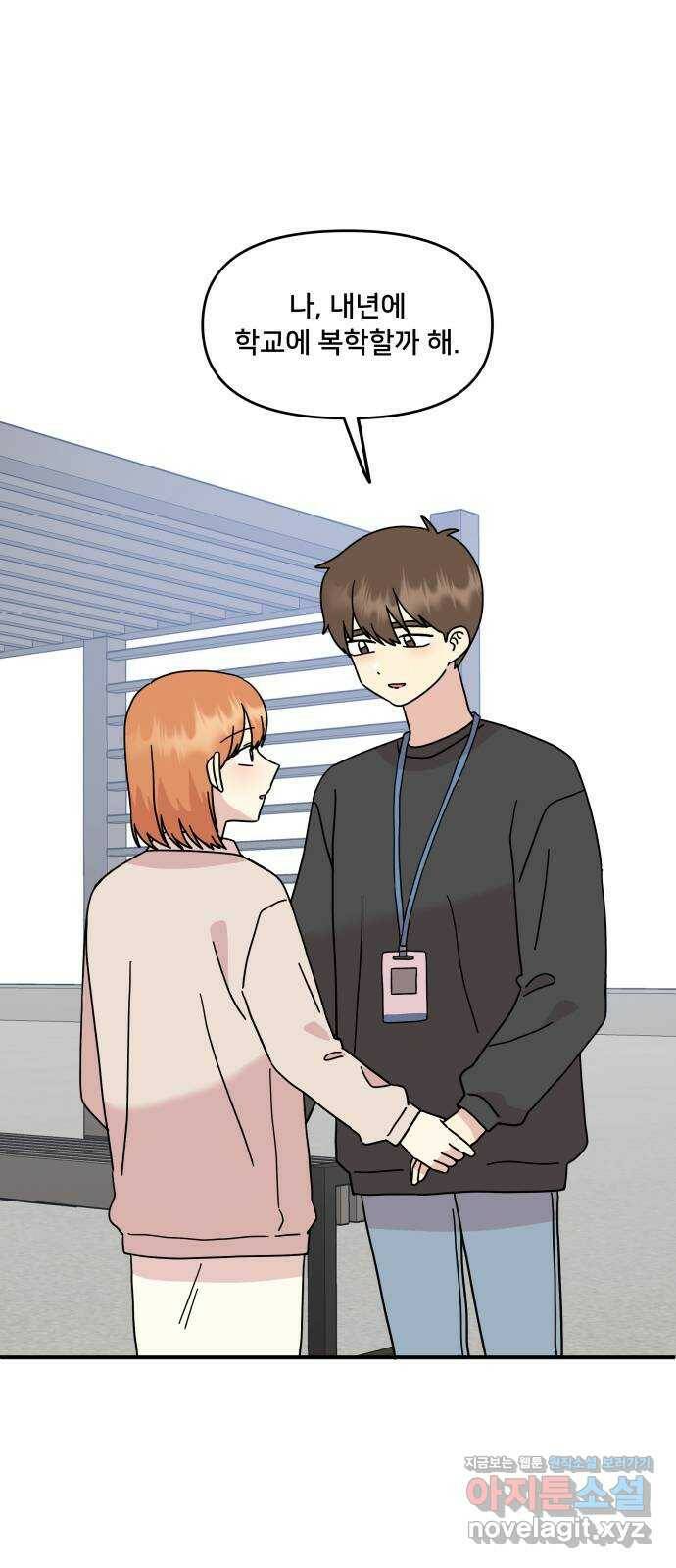 팬시X팬시 74화 1