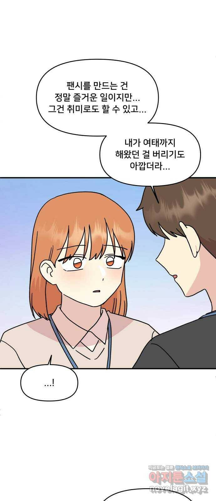 팬시X팬시 74화 2