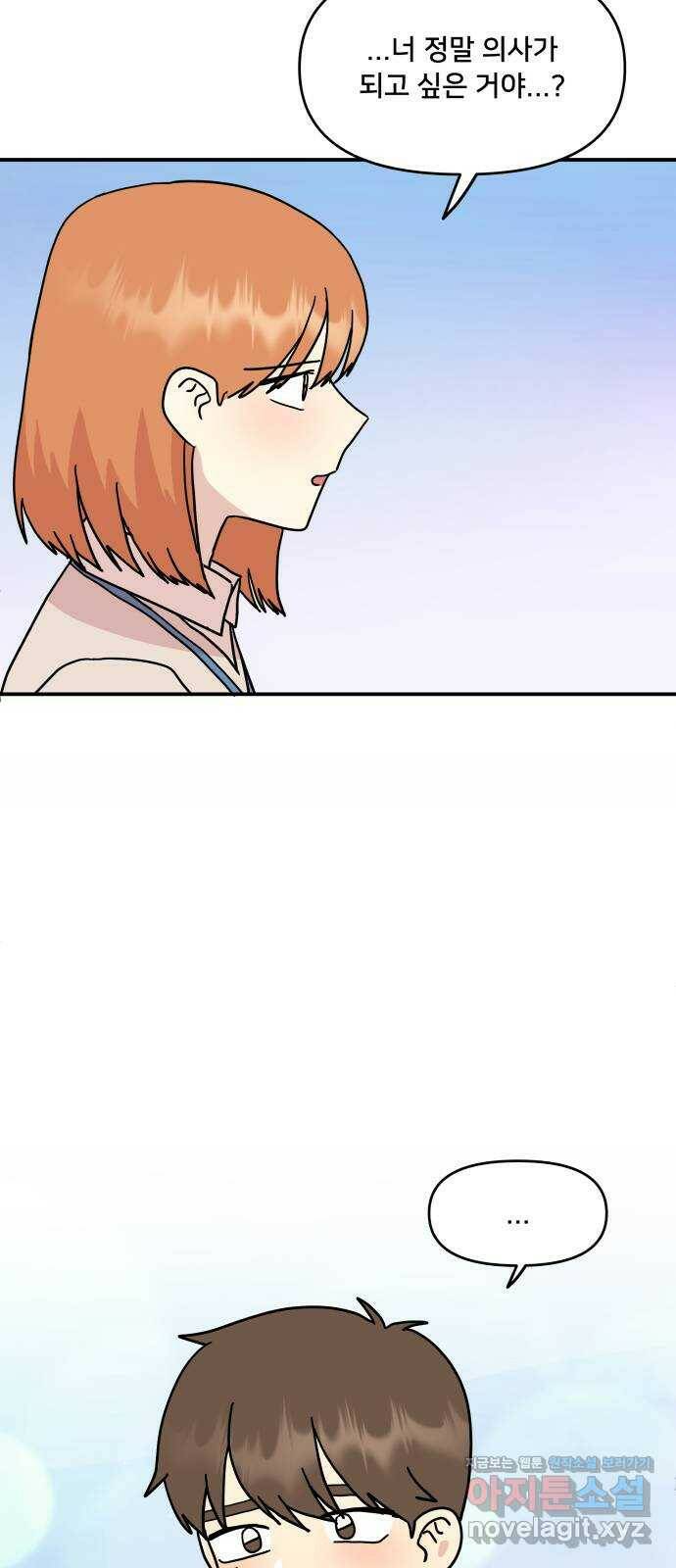 팬시X팬시 74화 3