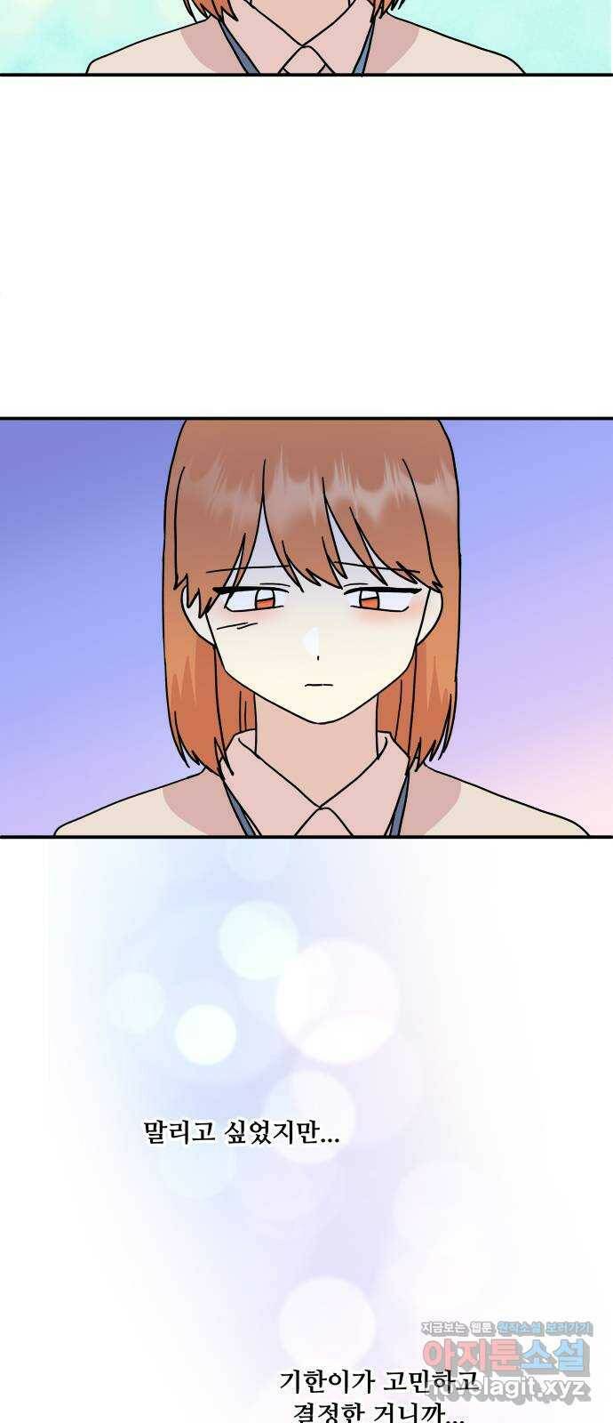 팬시X팬시 74화 5