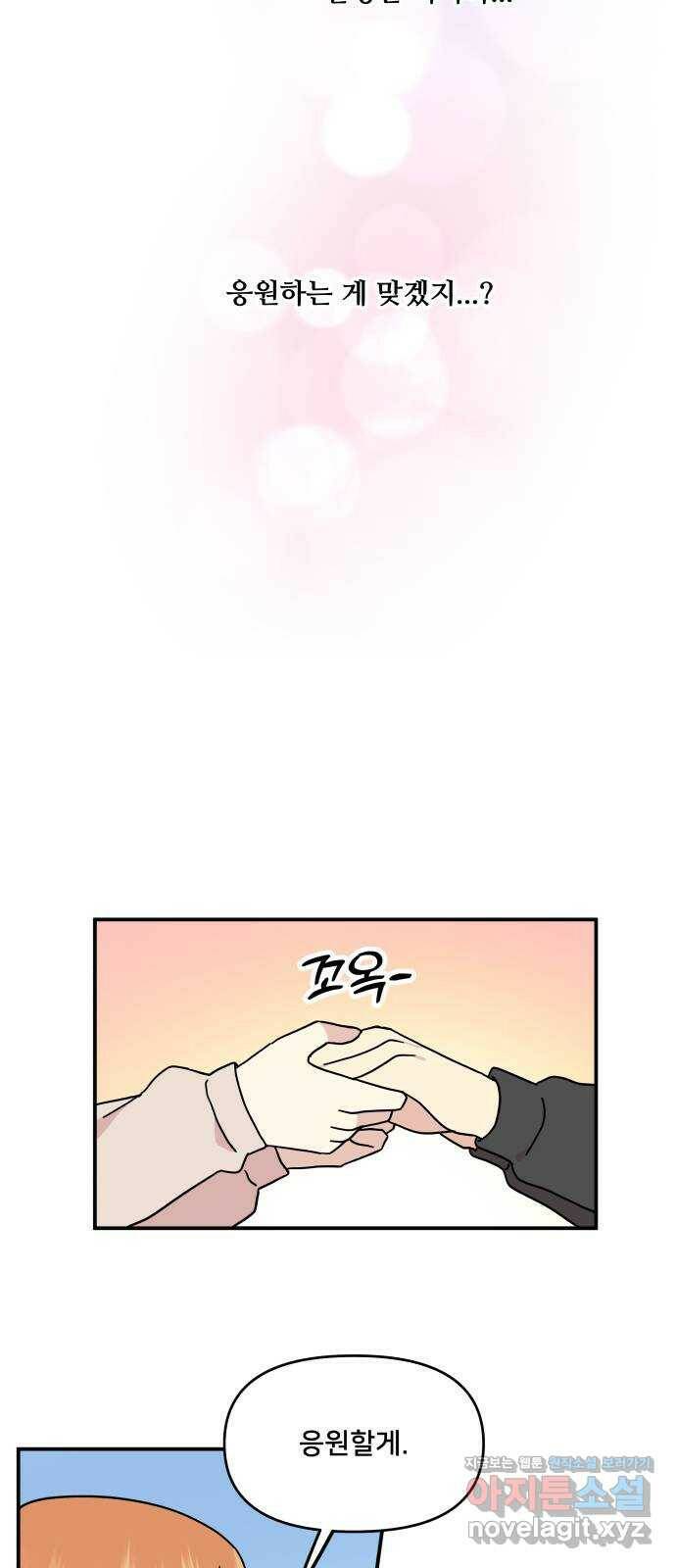 팬시X팬시 74화 6