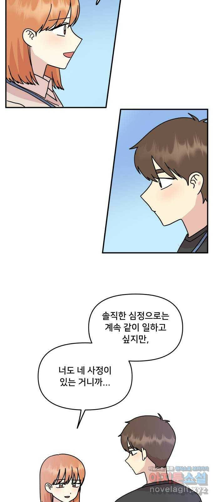 팬시X팬시 74화 7