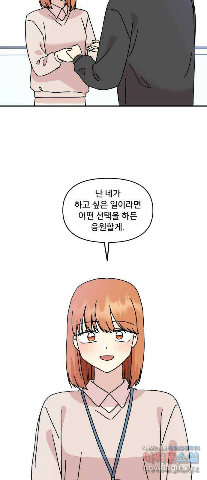 팬시X팬시 74화 8
