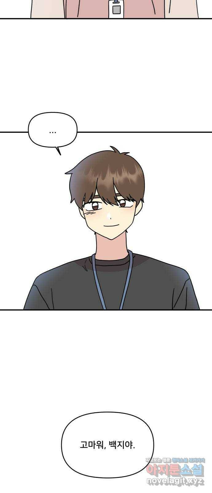 팬시X팬시 74화 9