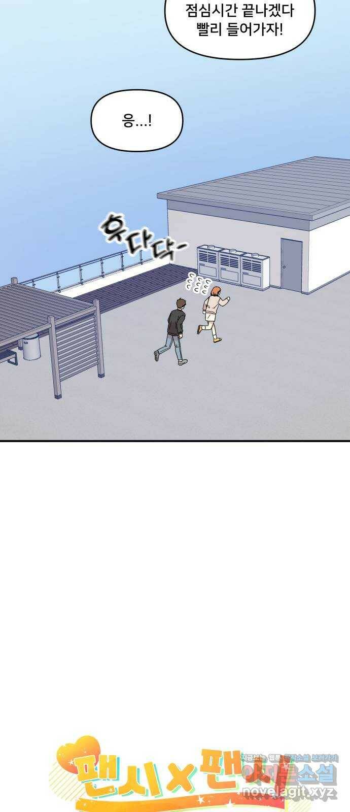 팬시X팬시 74화 11
