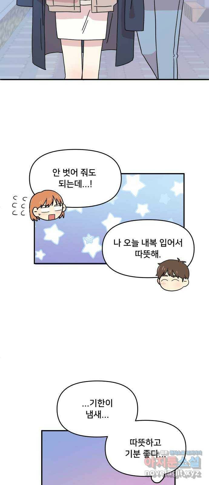 팬시X팬시 74화 15