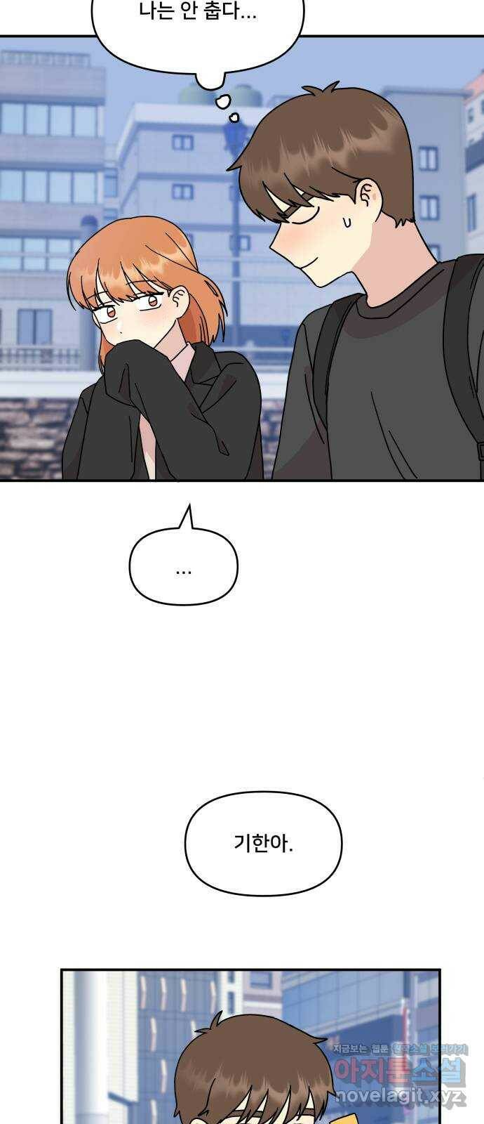 팬시X팬시 74화 17