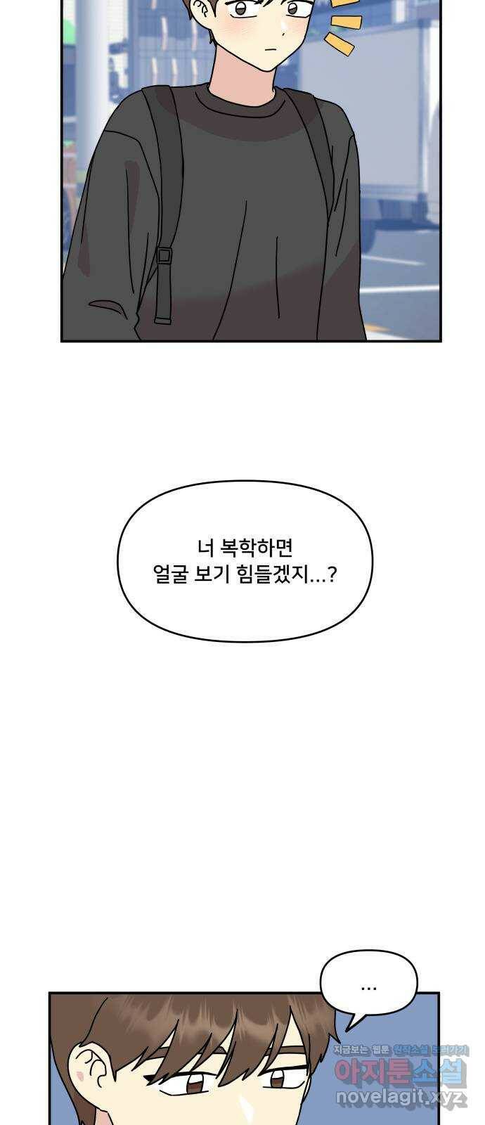 팬시X팬시 74화 18