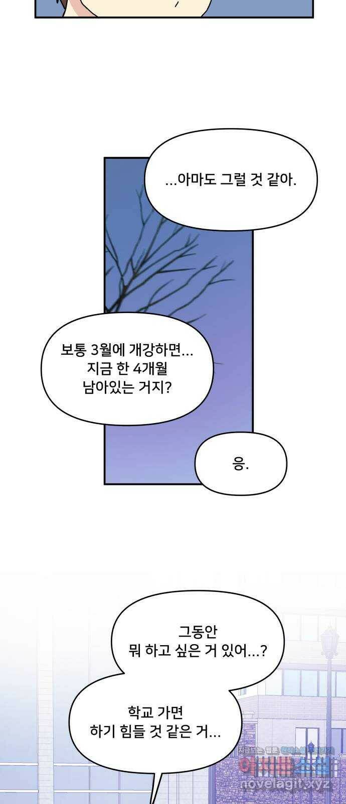 팬시X팬시 74화 19