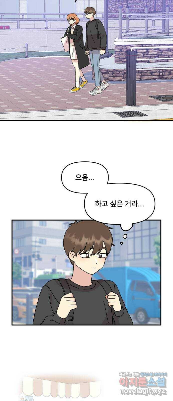 팬시X팬시 74화 20