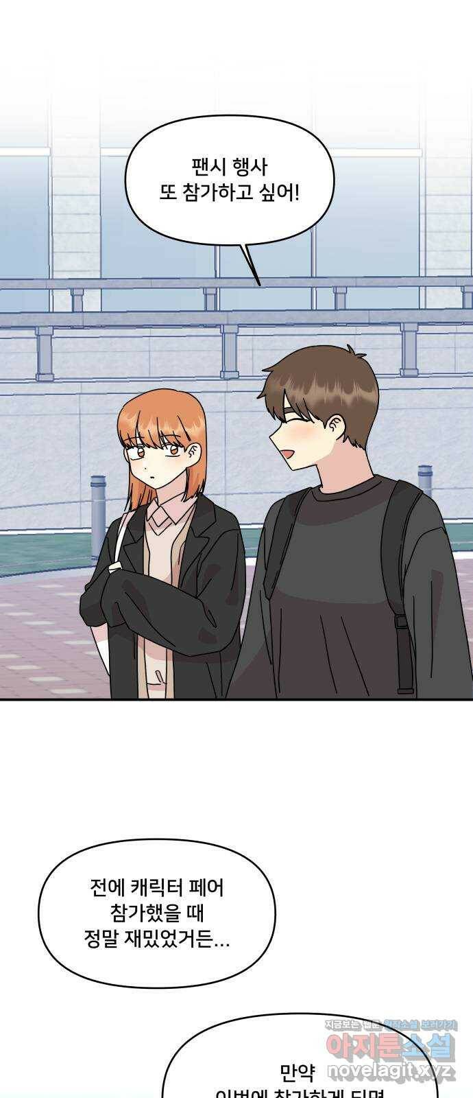 팬시X팬시 74화 22