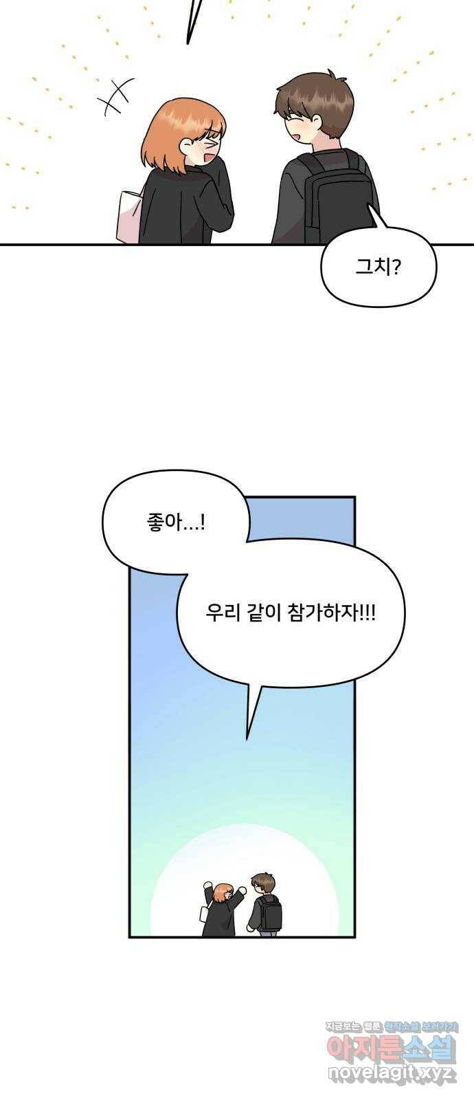 팬시X팬시 74화 24