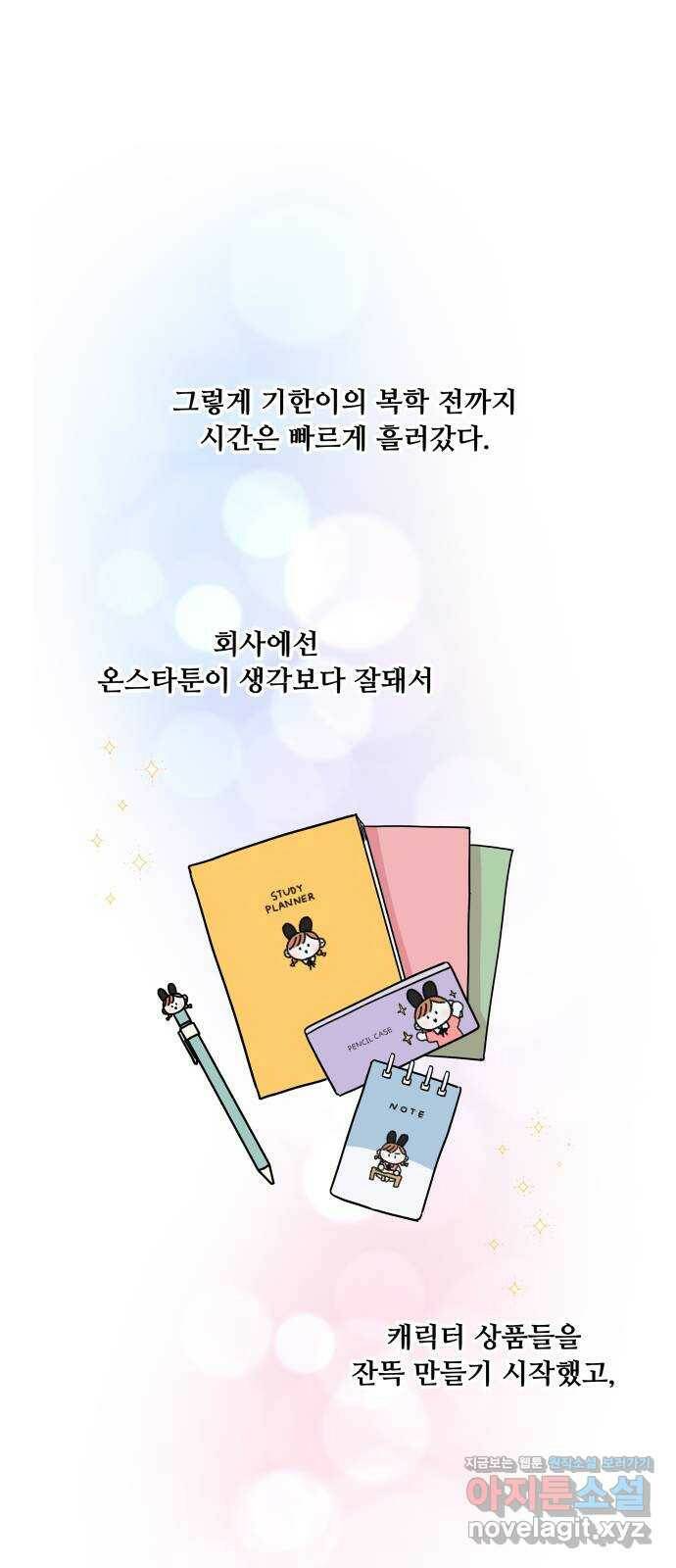 팬시X팬시 74화 25
