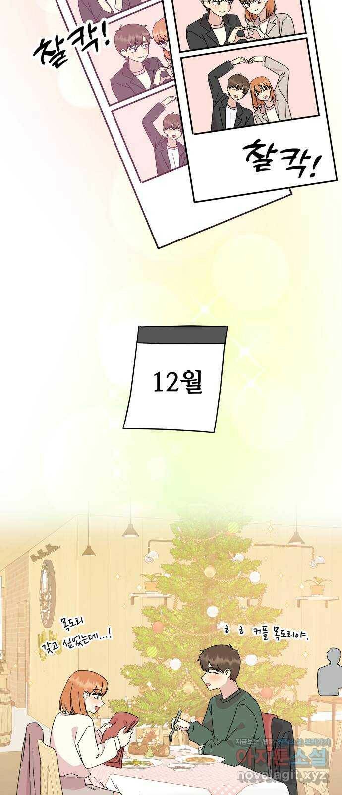 팬시X팬시 74화 28