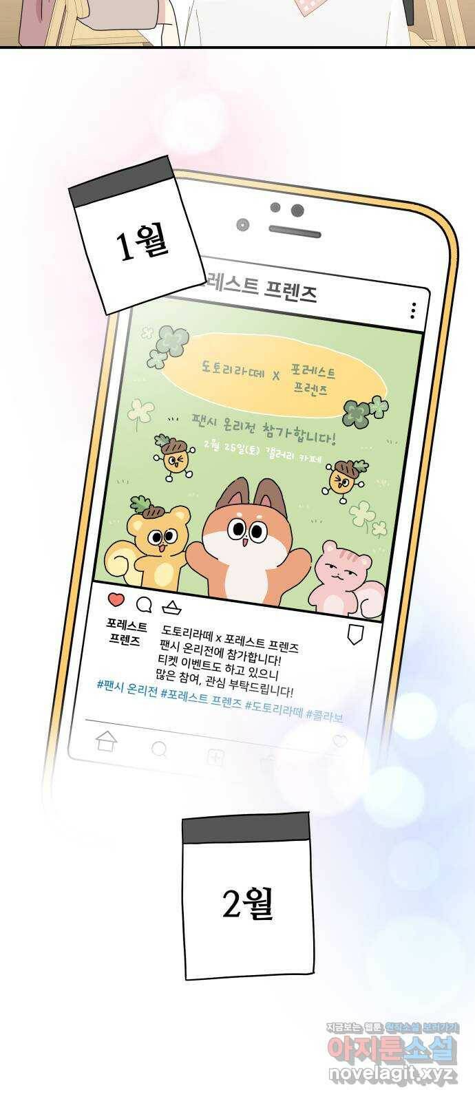 팬시X팬시 74화 29