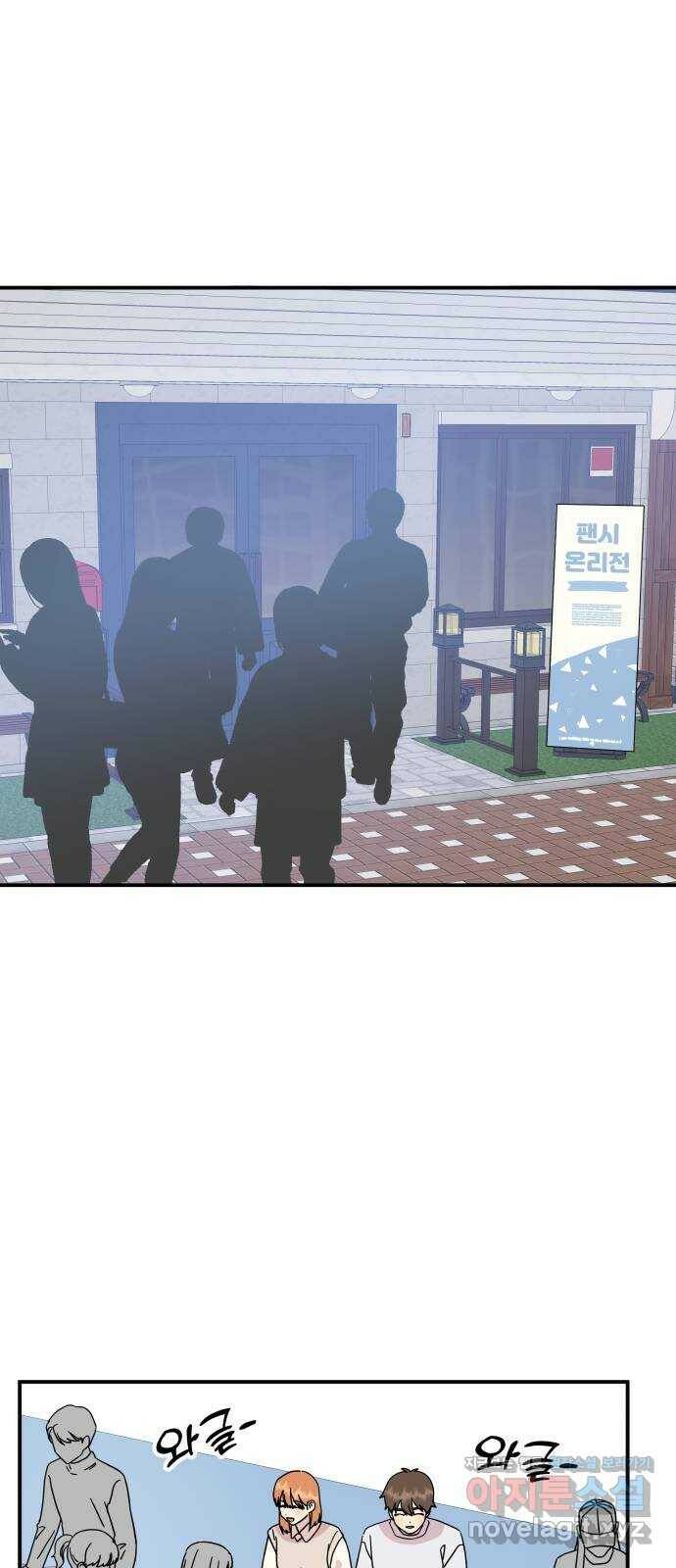 팬시X팬시 74화 30