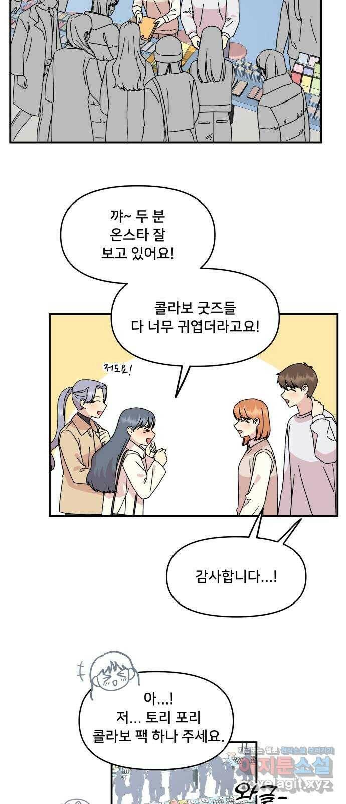 팬시X팬시 74화 31