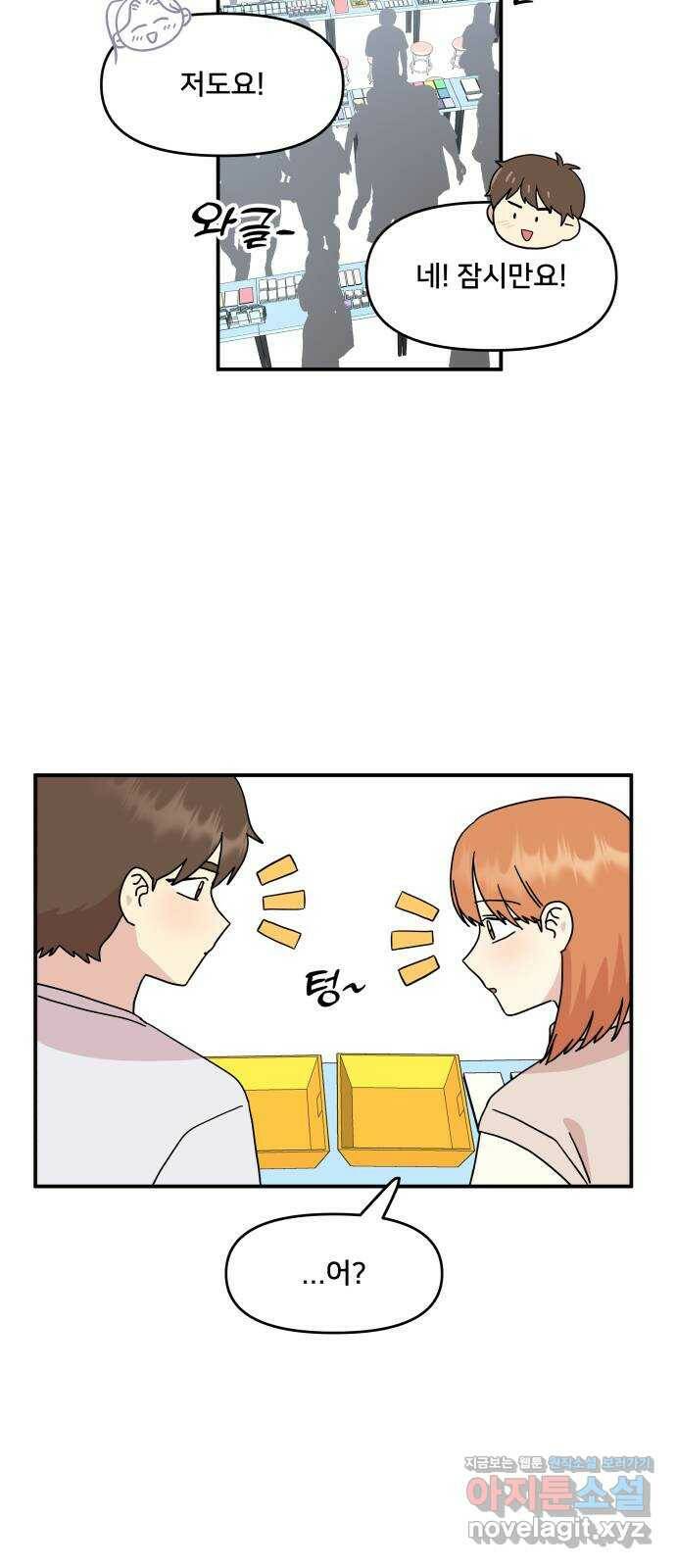 팬시X팬시 74화 32