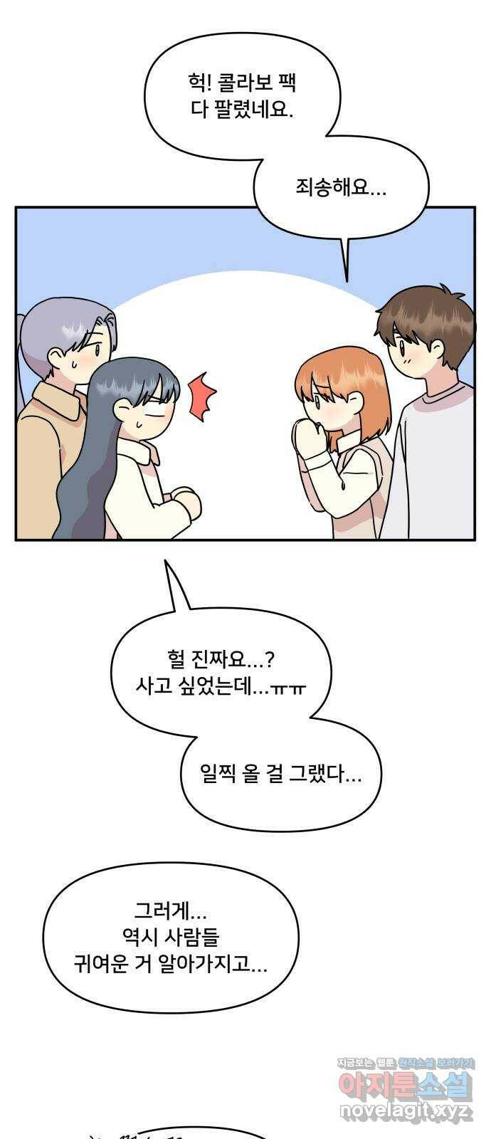 팬시X팬시 74화 33