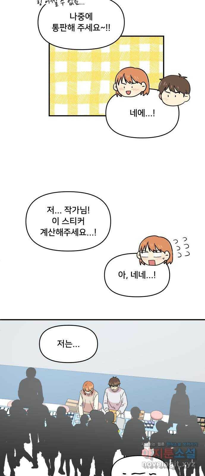 팬시X팬시 74화 34