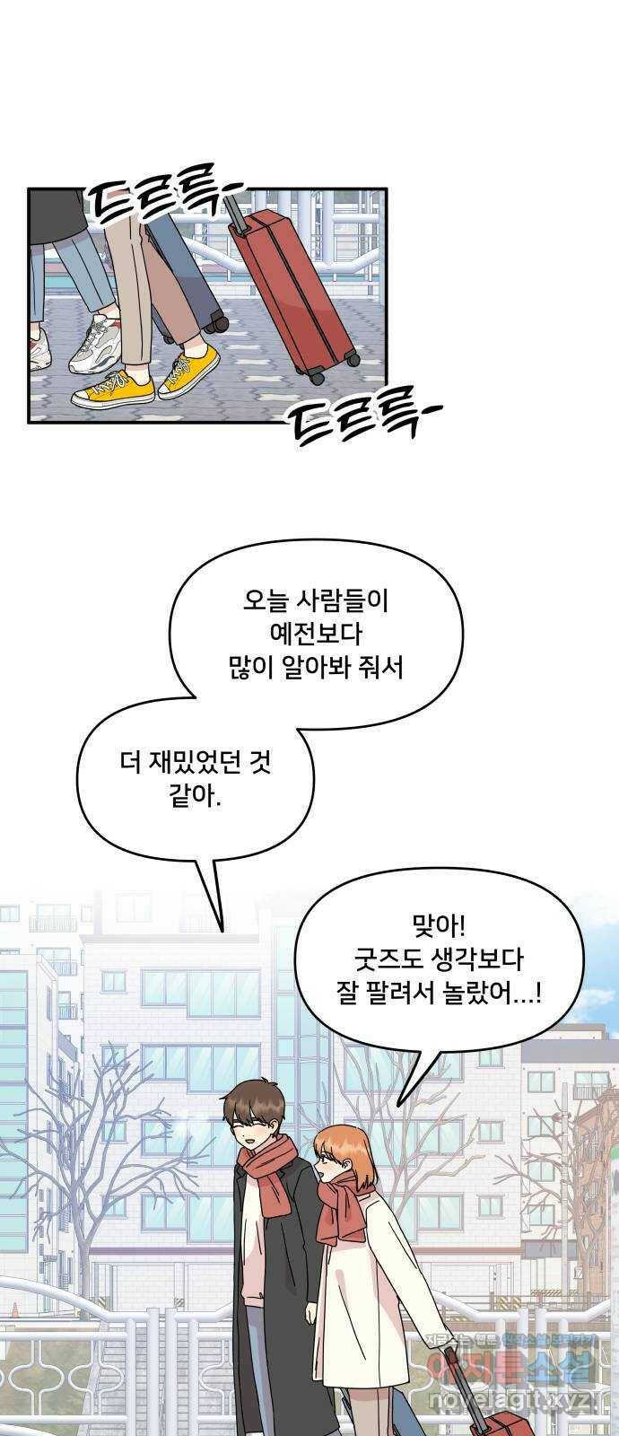 팬시X팬시 74화 36