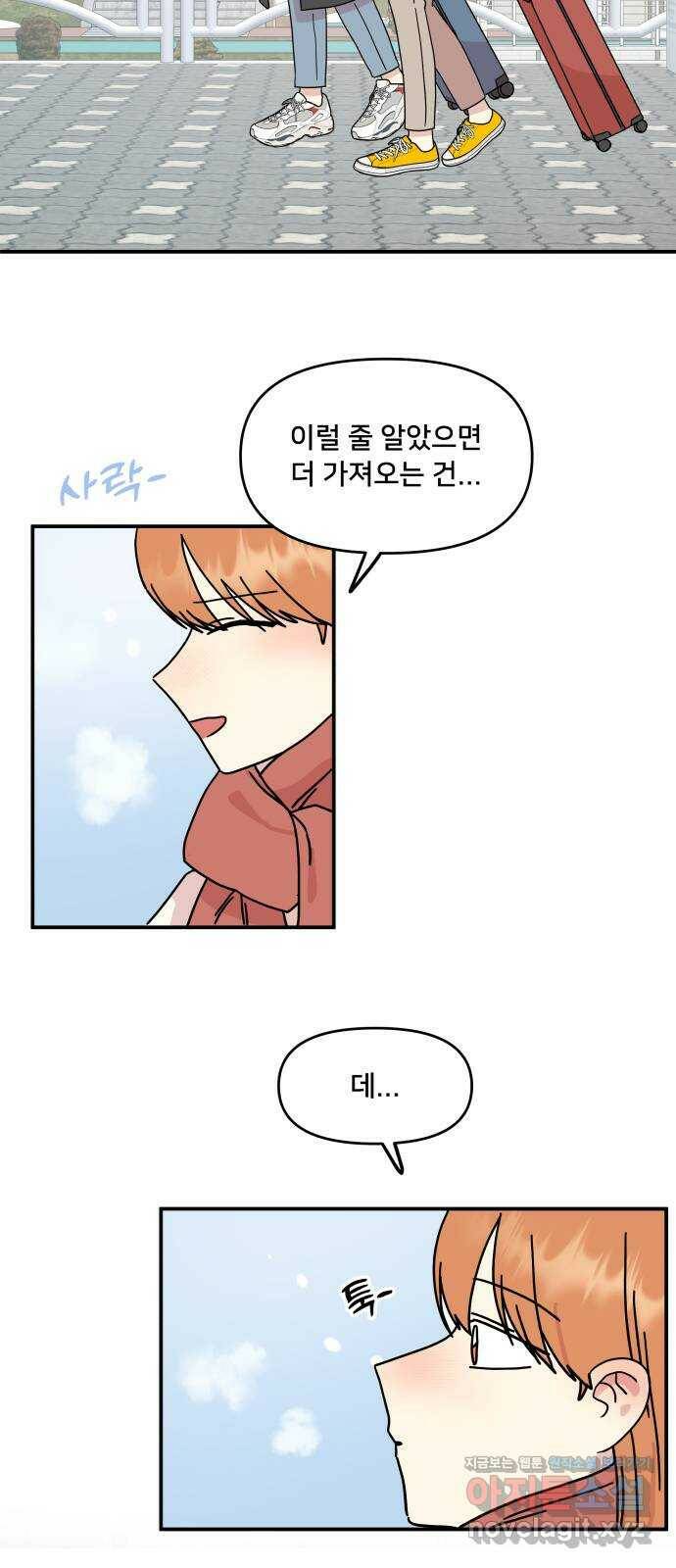 팬시X팬시 74화 37