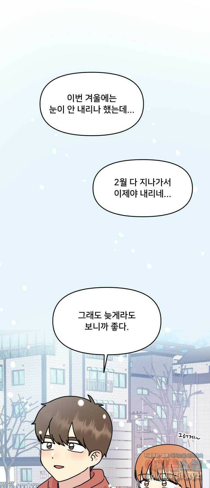 팬시X팬시 74화 39