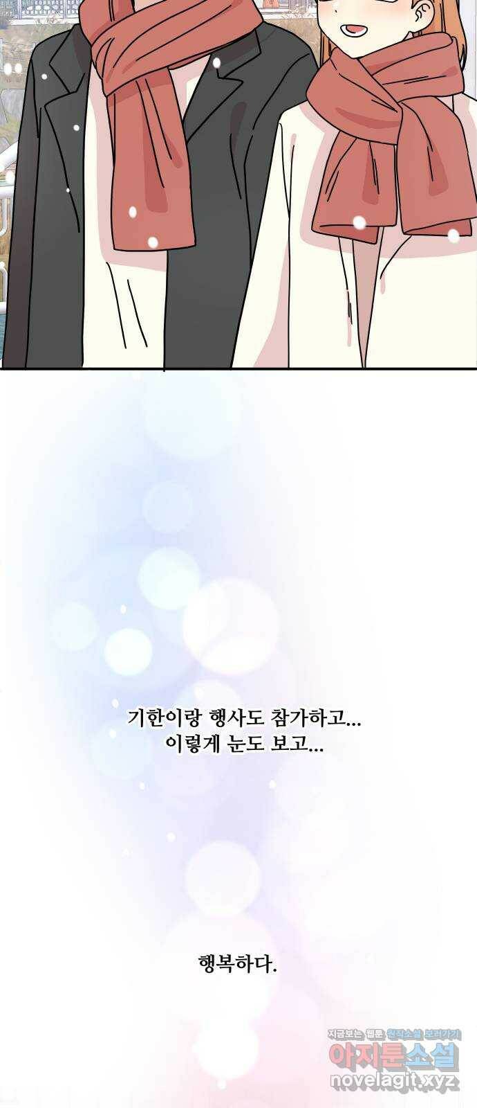 팬시X팬시 74화 40