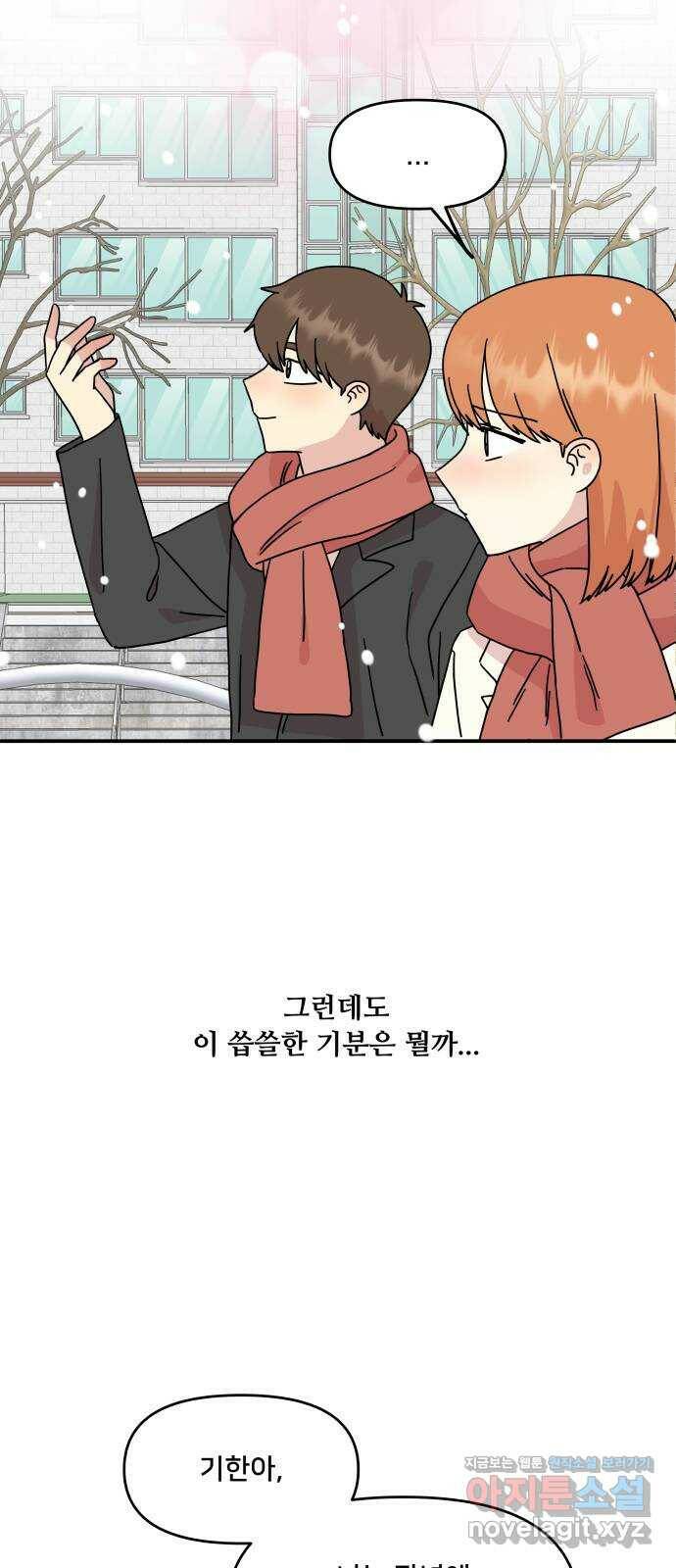 팬시X팬시 74화 41