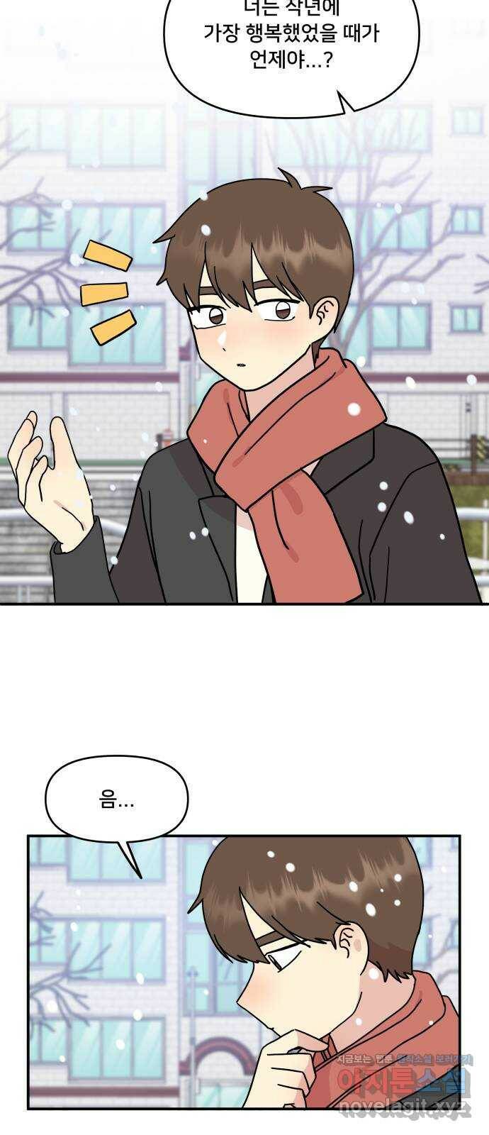 팬시X팬시 74화 42