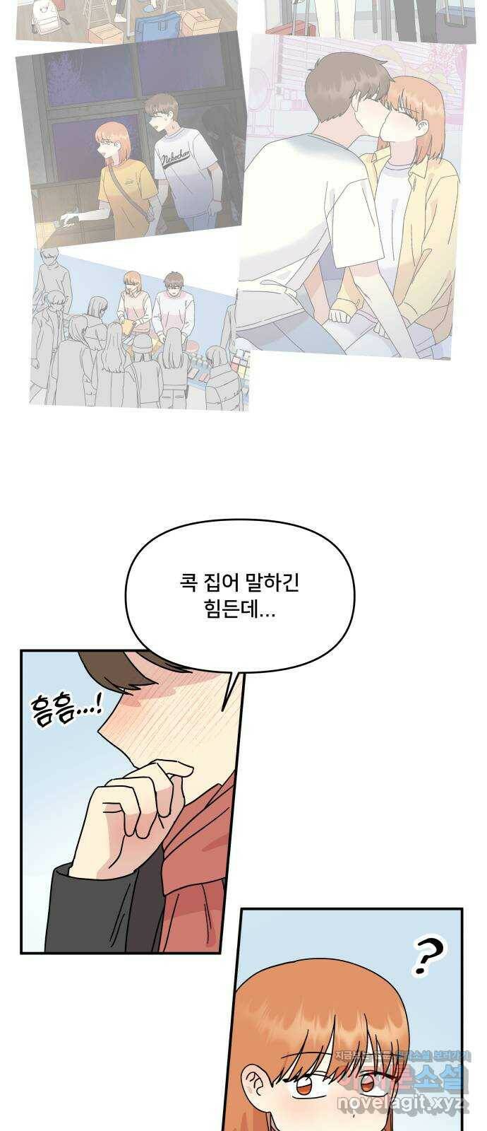 팬시X팬시 74화 44