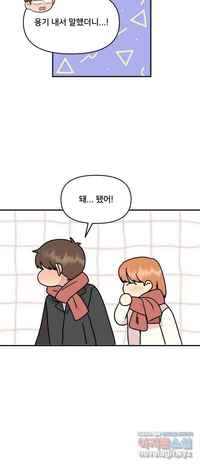팬시X팬시 74화 47