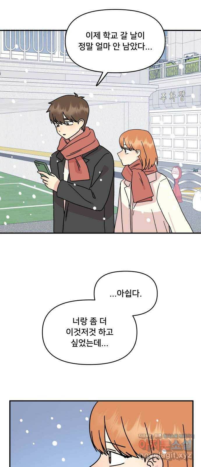 팬시X팬시 74화 49