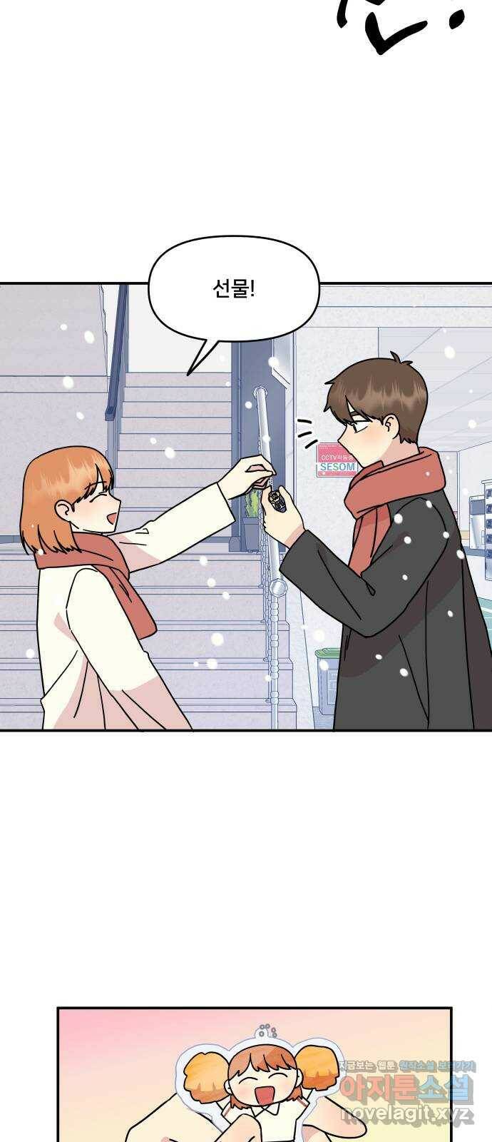 팬시X팬시 74화 51