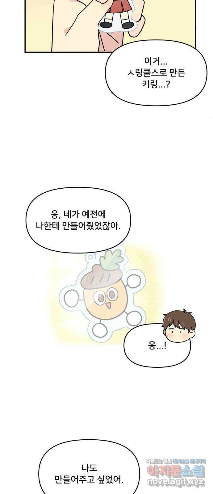 팬시X팬시 74화 52