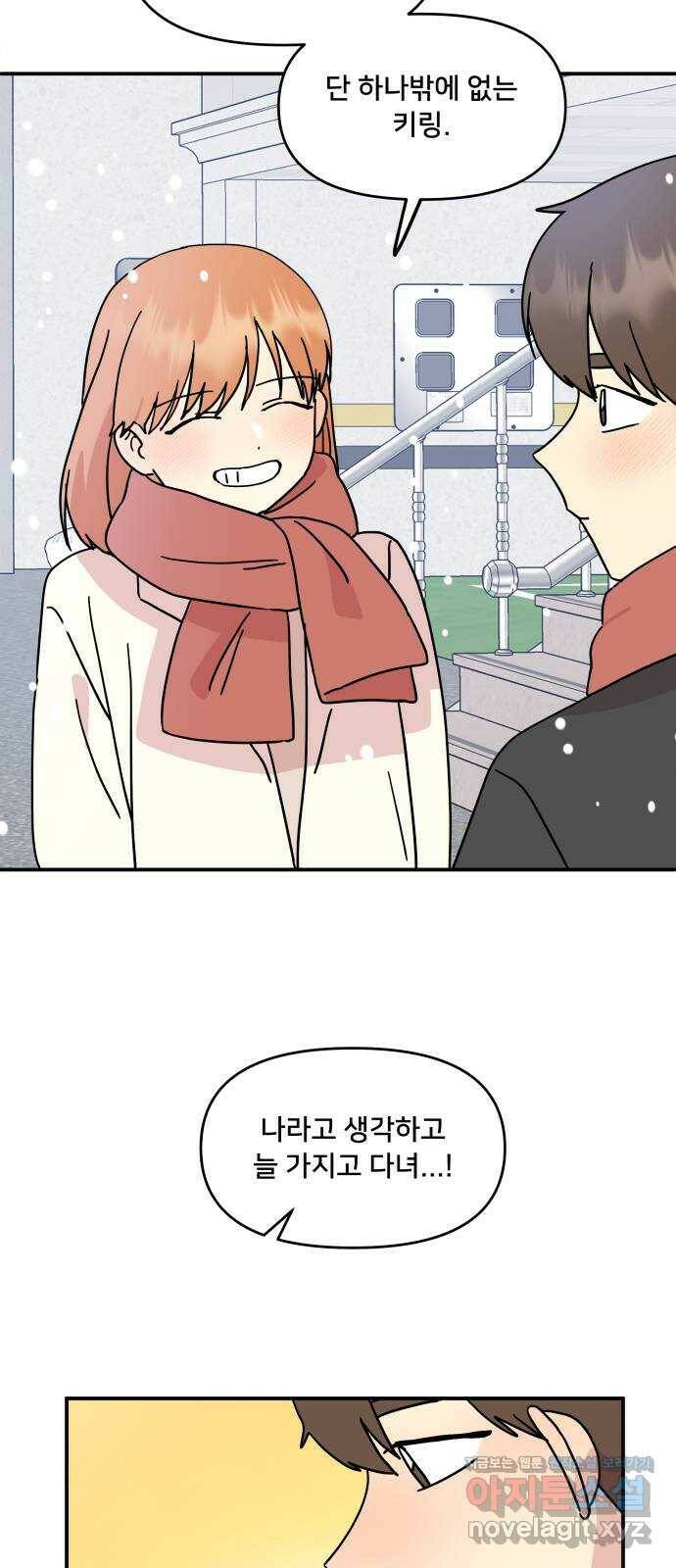 팬시X팬시 74화 53